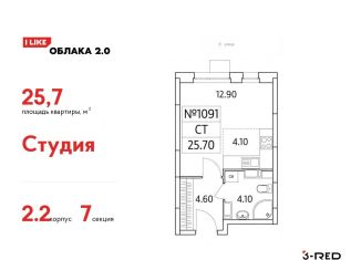 Продаю квартиру студию, 25.7 м2, Люберцы, Солнечная улица, 6, ЖК Облака 2.0