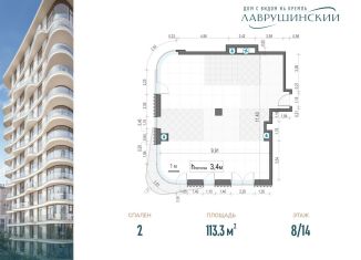 Продаю двухкомнатную квартиру, 113.3 м2, Москва, район Якиманка