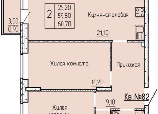 Продажа двухкомнатной квартиры, 60.9 м2, Батайск