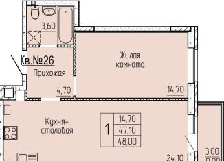 Продаю 1-комнатную квартиру, 48.4 м2, Батайск