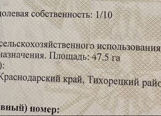 Земельный участок на продажу, 475 сот., станица Архангельская