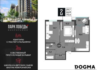 Двухкомнатная квартира на продажу, 70.6 м2, Краснодар