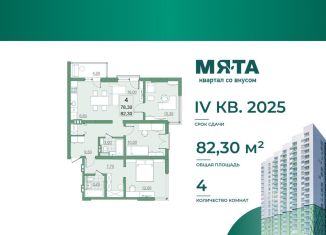 Четырехкомнатная квартира на продажу, 78.3 м2, Саратов, Кировский район