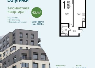 Продаю однокомнатную квартиру, 43.4 м2, поселение Десёновское, 3-я Нововатутинская улица, 15к1