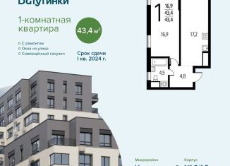 Продается однокомнатная квартира, 43.4 м2, Москва, 3-я Нововатутинская улица, 15к1