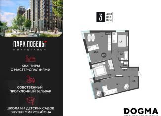 Продается 3-комнатная квартира, 89.3 м2, Краснодар