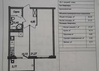 Продам однокомнатную квартиру, 42.3 м2, Петрозаводск, Финский проезд, 13, район Древлянка
