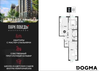 Продажа 2-ком. квартиры, 72.2 м2, Краснодар
