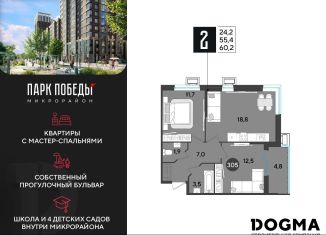 Продажа двухкомнатной квартиры, 60.2 м2, Краснодар, Прикубанский округ