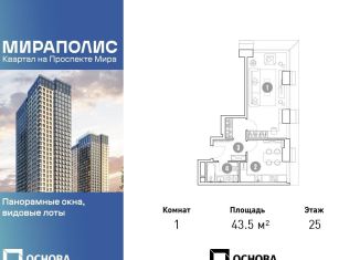 Продам однокомнатную квартиру, 43.5 м2, Москва, станция Ростокино
