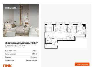 Продается трехкомнатная квартира, 72.9 м2, Москва