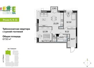Продажа 3-ком. квартиры, 67.9 м2, Ижевск