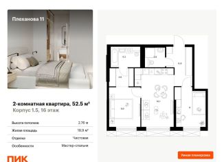 Продается двухкомнатная квартира, 52.5 м2, Москва, метро Перово
