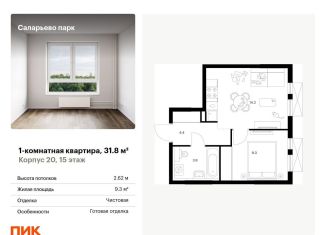 Продаю однокомнатную квартиру, 31.8 м2, Москва, Саларьевская улица, 9