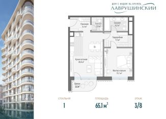 Продажа 1-комнатной квартиры, 65.1 м2, Москва, ЖК Лаврушинский