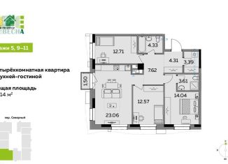 Продам четырехкомнатную квартиру, 87.1 м2, Ижевск, ЖК Эко Лайф Весна
