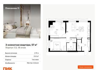 Продам 2-комнатную квартиру, 57 м2, Москва