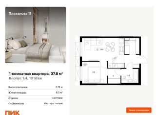 Однокомнатная квартира на продажу, 37.8 м2, Москва, ВАО