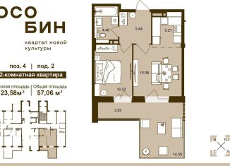 Двухкомнатная квартира на продажу, 57.1 м2, Брянск