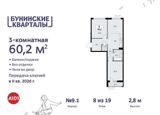 3-комнатная квартира на продажу, 60.2 м2, Москва, жилой комплекс Бунинские Кварталы, 7.3
