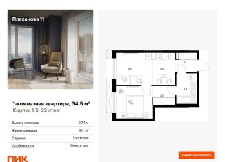 Продаю однокомнатную квартиру, 34.5 м2, Москва, ВАО