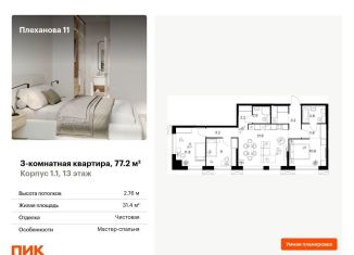 Продажа 3-комнатной квартиры, 77.2 м2, Москва, ВАО
