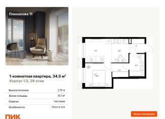 Продам однокомнатную квартиру, 34.5 м2, Москва, ВАО