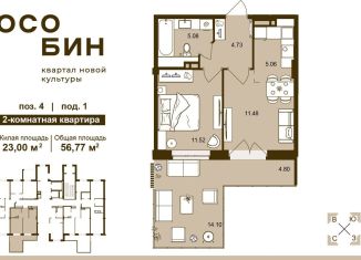 2-ком. квартира на продажу, 56.8 м2, Брянск