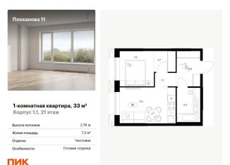 Продажа 1-комнатной квартиры, 33 м2, Москва