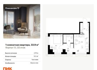 Продается однокомнатная квартира, 33.9 м2, Москва, район Перово