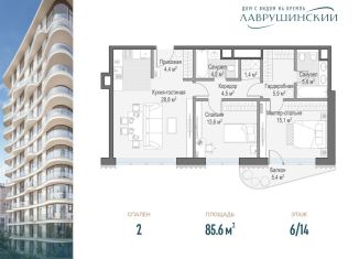Продам двухкомнатную квартиру, 85.6 м2, Москва, ЖК Лаврушинский