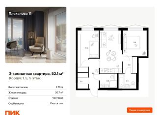 Продажа 2-комнатной квартиры, 52.1 м2, Москва, ВАО