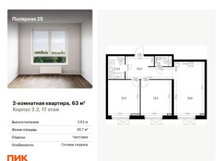 Продажа 2-комнатной квартиры, 63 м2, Москва, жилой комплекс Полярная 25, 2.2, ЖК Полярная 25