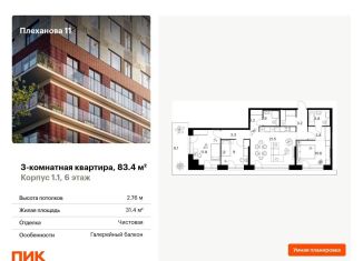 Продажа трехкомнатной квартиры, 83.4 м2, Москва, район Перово