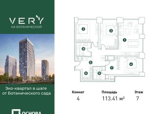 Четырехкомнатная квартира на продажу, 113.4 м2, Москва, метро Петровско-Разумовская, Ботаническая улица