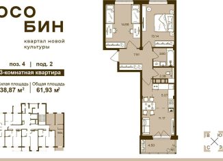 Трехкомнатная квартира на продажу, 61.9 м2, Брянская область
