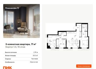 Продам 3-комнатную квартиру, 71 м2, Москва