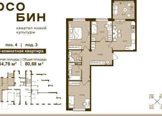 Продам трехкомнатную квартиру, 80.7 м2, Брянск
