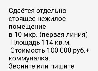 Сдаю помещение свободного назначения, 114 м2, Тюменская область, 10-й микрорайон, 20