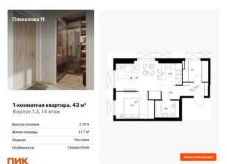 1-комнатная квартира на продажу, 43 м2, Москва, ВАО