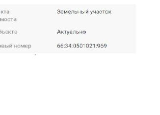 Земельный участок на продажу, 11 сот., Асбест, Алмазная улица