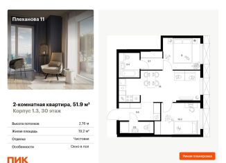 Продается двухкомнатная квартира, 51.9 м2, Москва, ВАО