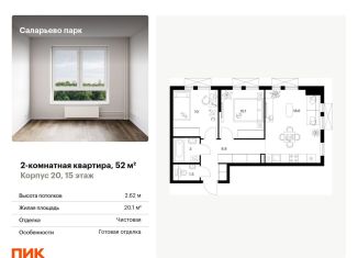 Продажа 2-комнатной квартиры, 52 м2, Москва, Саларьевская улица, 9