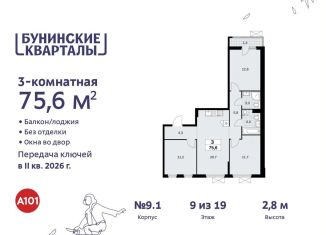 Продается 3-комнатная квартира, 75.6 м2, поселение Сосенское, жилой комплекс Бунинские Кварталы, 7.3
