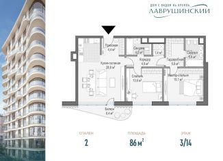 2-комнатная квартира на продажу, 86 м2, Москва, метро Полянка