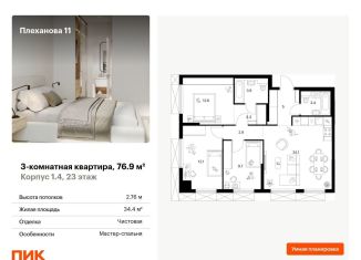 Трехкомнатная квартира на продажу, 76.9 м2, Москва, метро Шоссе Энтузиастов