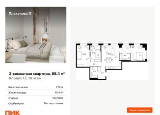 Продается трехкомнатная квартира, 88.4 м2, Москва