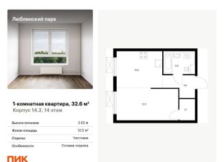 Продаю однокомнатную квартиру, 32.6 м2, Москва, метро Люблино