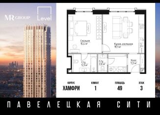 Однокомнатная квартира на продажу, 49 м2, Москва, Дубининская улица, 59к8