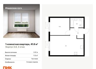 Продается 1-ком. квартира, 41.8 м2, Московская область